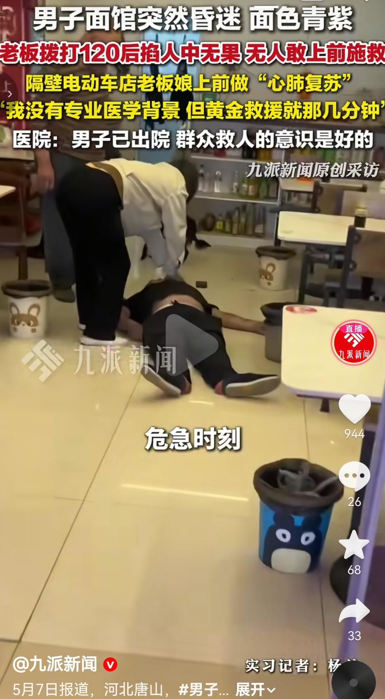 面馆里没人敢救的昏迷男子，被隔壁老板娘的这双手，从鬼门关拉了回来
 
真的看哭了