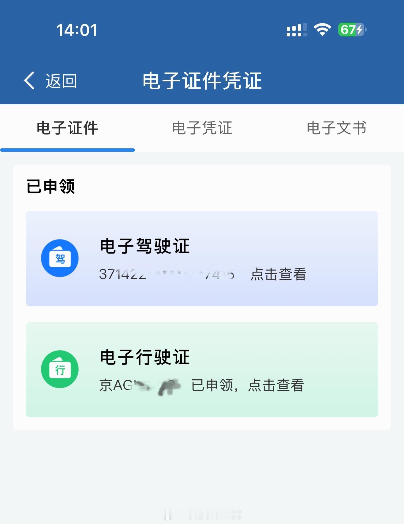 交管12123崩了我用的还是挺好的话说12123效率太高了驾驶证到期直接网上办理