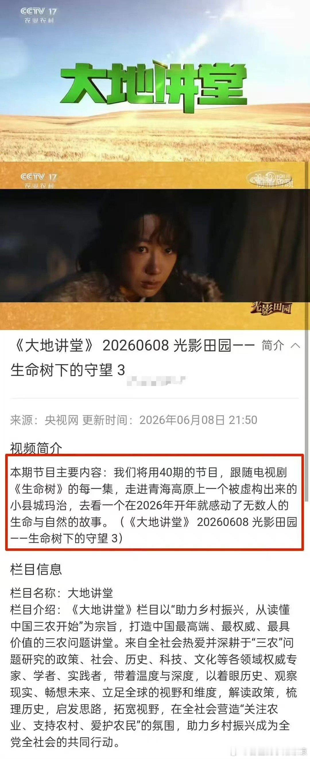 跟着央视追更杨紫生命树救命！跟着央视追更杨紫的《生命树》，感觉自己追的不是剧，是
