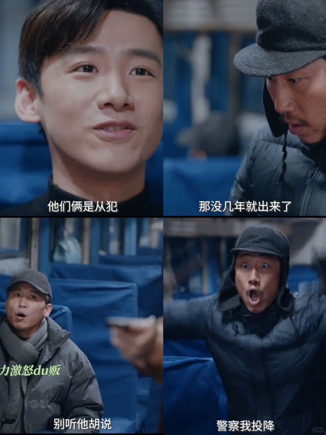 汪新成长了，几句话套的贾金龙同伙要投降