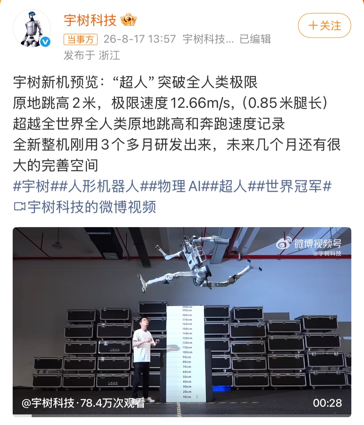 宇树发布超人机器人具生智能赛道技术突破还得看宇树，龙头力量，太强了……看了官方展