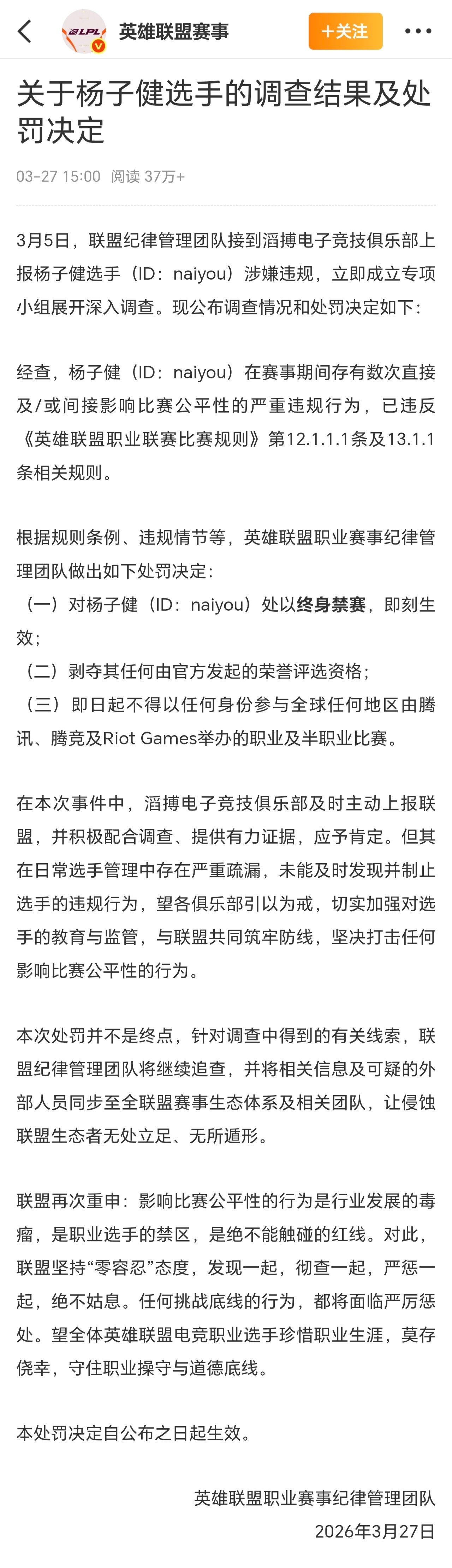 #Naiyou终身禁赛# 杨子健（id：naiyou）存有数次直接及/或间接影响