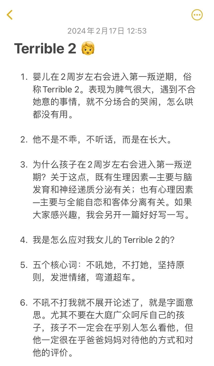 当女儿进入第一叛逆期
不吼她，不骂她，但是坚持原则 允许她发泄情绪，使用迂回的弯