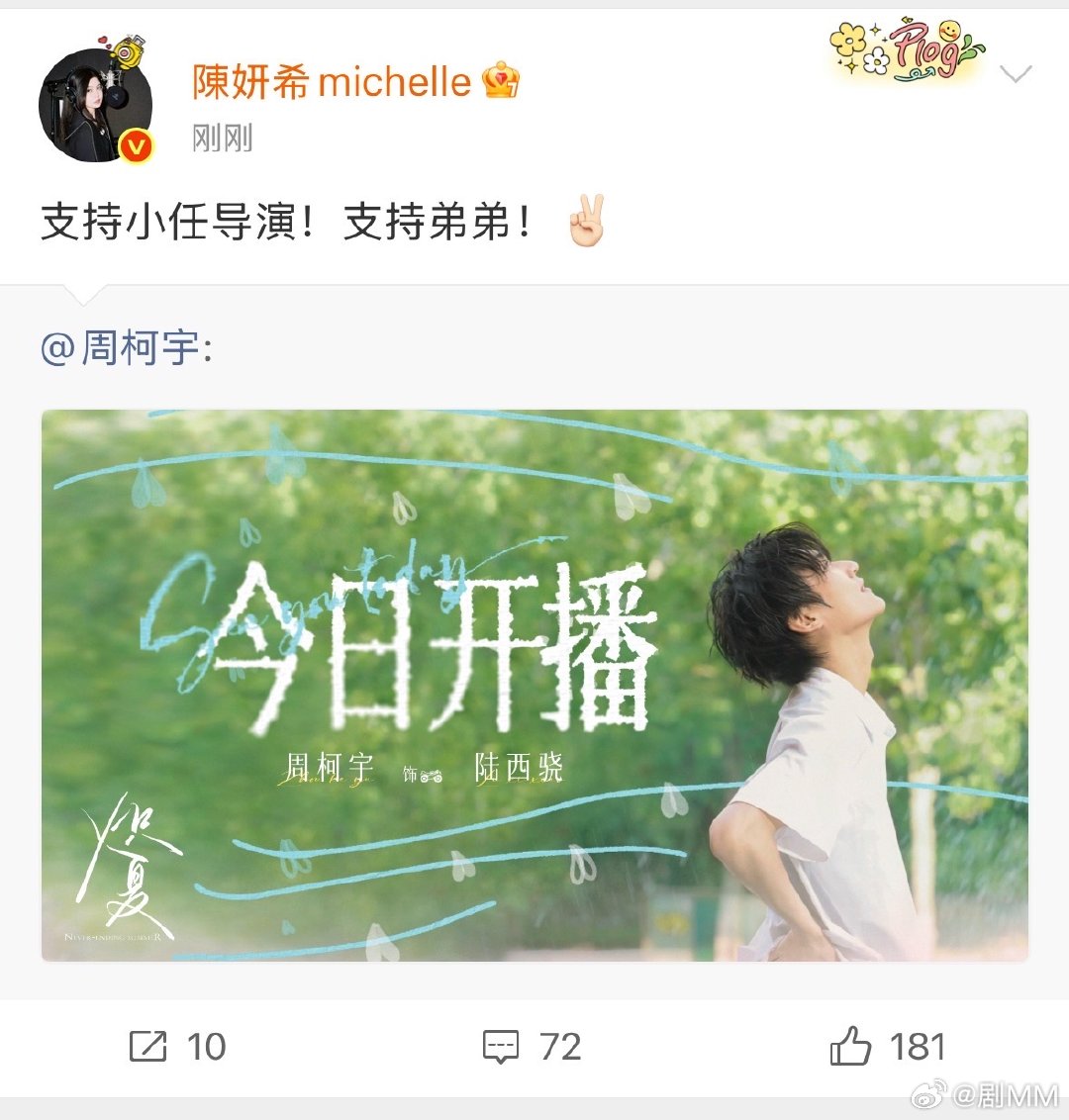 陈妍希宣传周柯宇新剧陈妍希支持周柯宇新剧陈妍希宣传周柯宇新剧炽夏开播，早年拍戏积