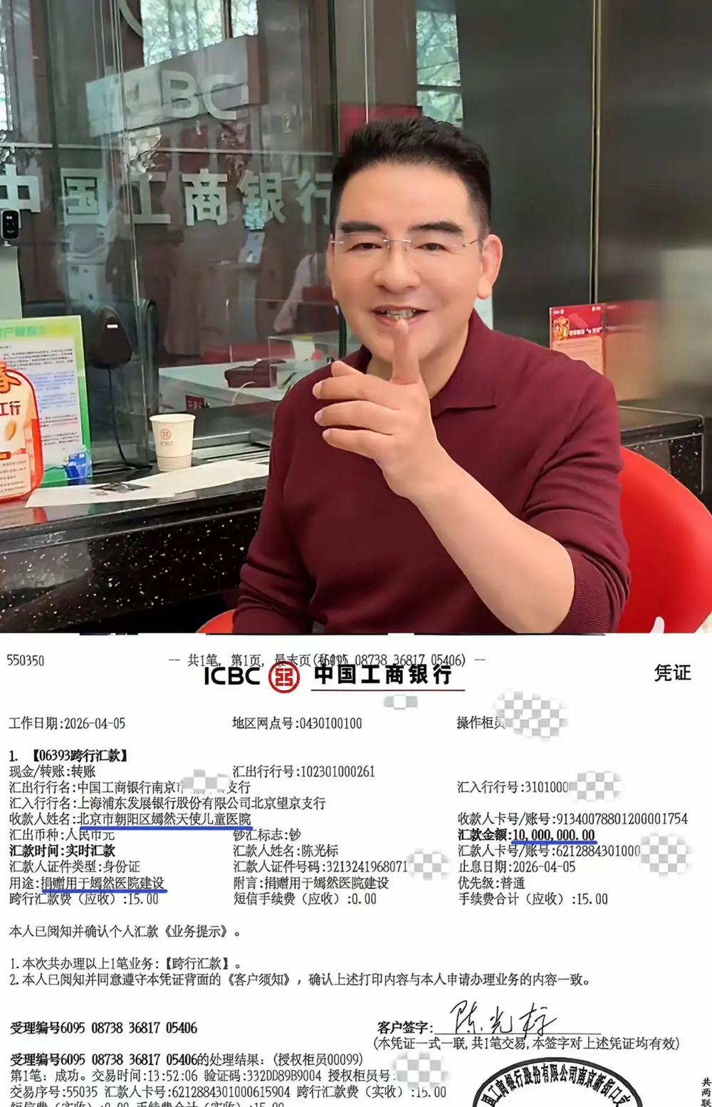 捐了1000万。用于医院的建设，现在不同的声音又出来了，不能用于孩子的治疗。只能