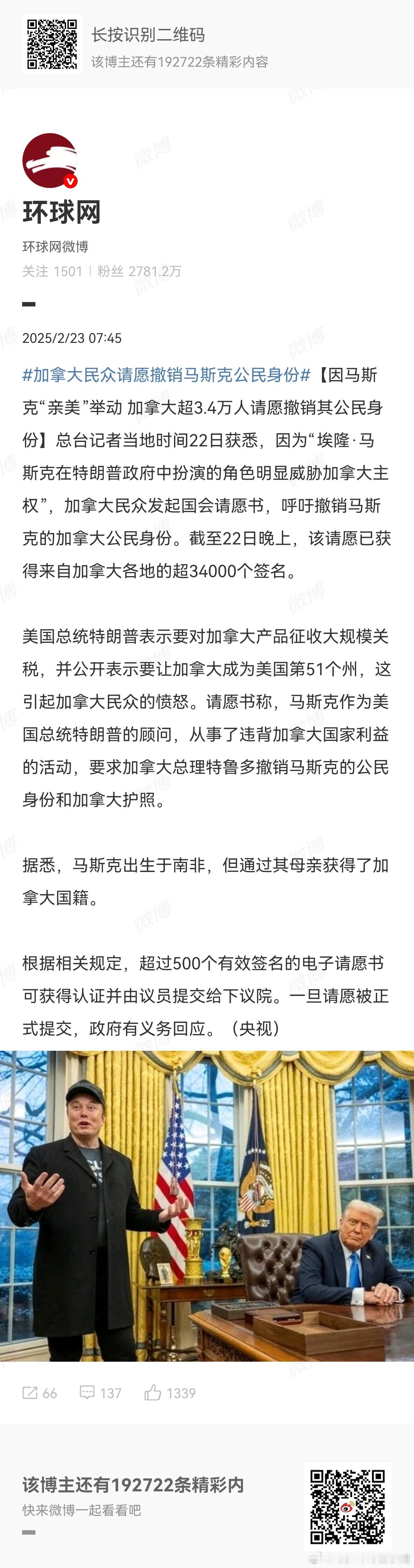 加拿大民众请愿撤销马斯克公民身份 我记得马不韦是美国、南非、加拿大三国国籍吧，撤