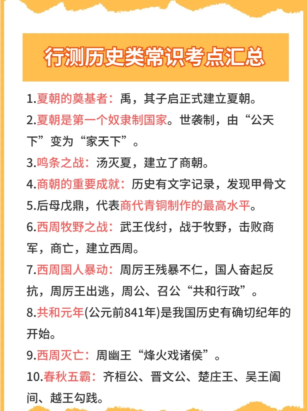 反复考💯行测历史类常识汇总