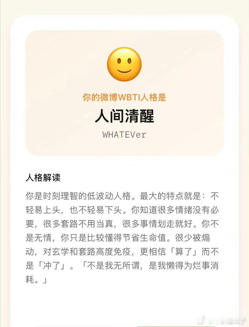 你的WBTI是什么我是人间清醒