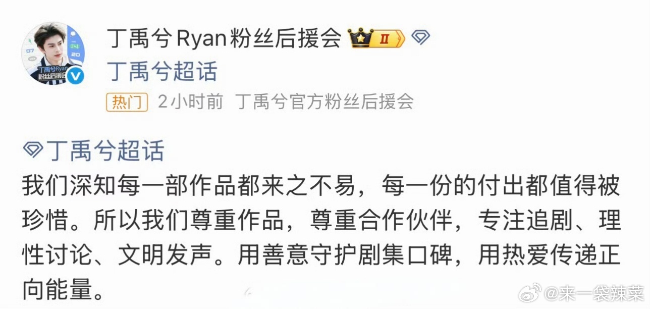 丁禹兮粉丝，爱剧护剧，尊重作品，尊重合作演员，这格局真不错丁禹兮 丁禹兮