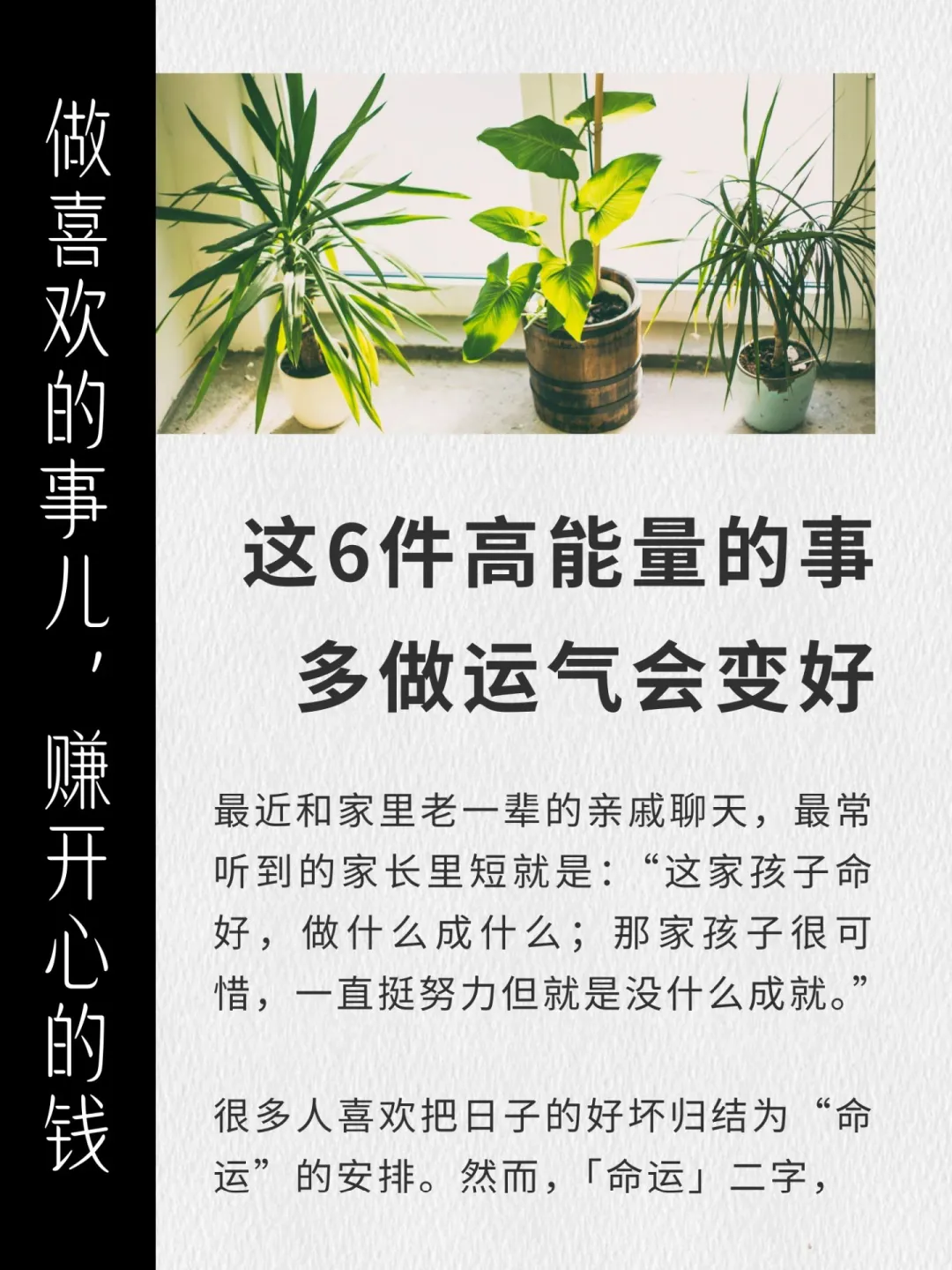 多做这6件高能量的事，运气真的会变好！