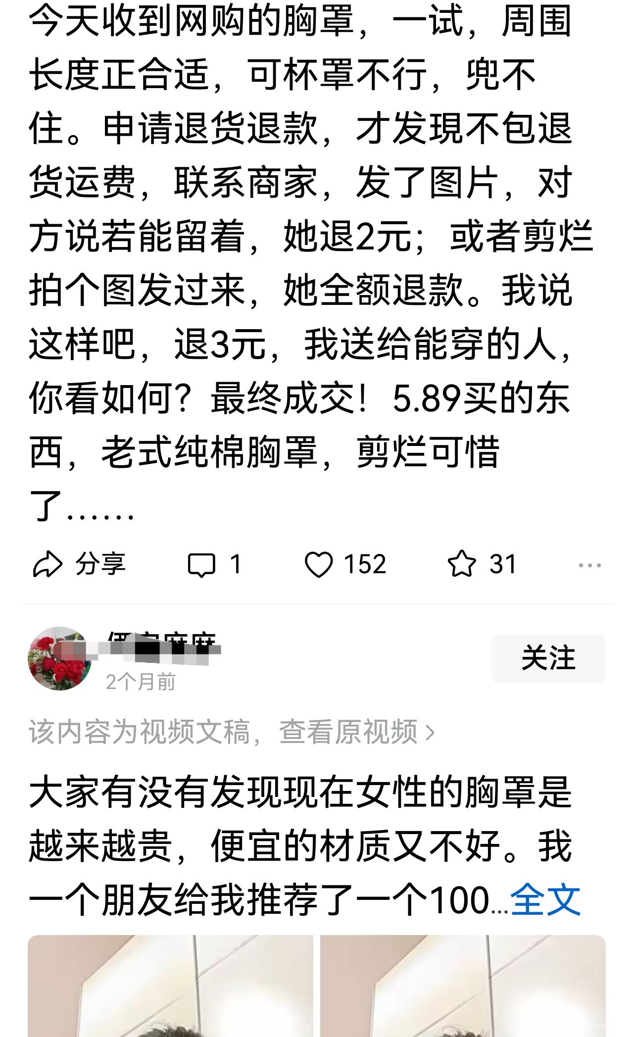 这几天流量不行，就有人发奇招，开发自身资源，把内衣展示出来让人看。
简简单单的事