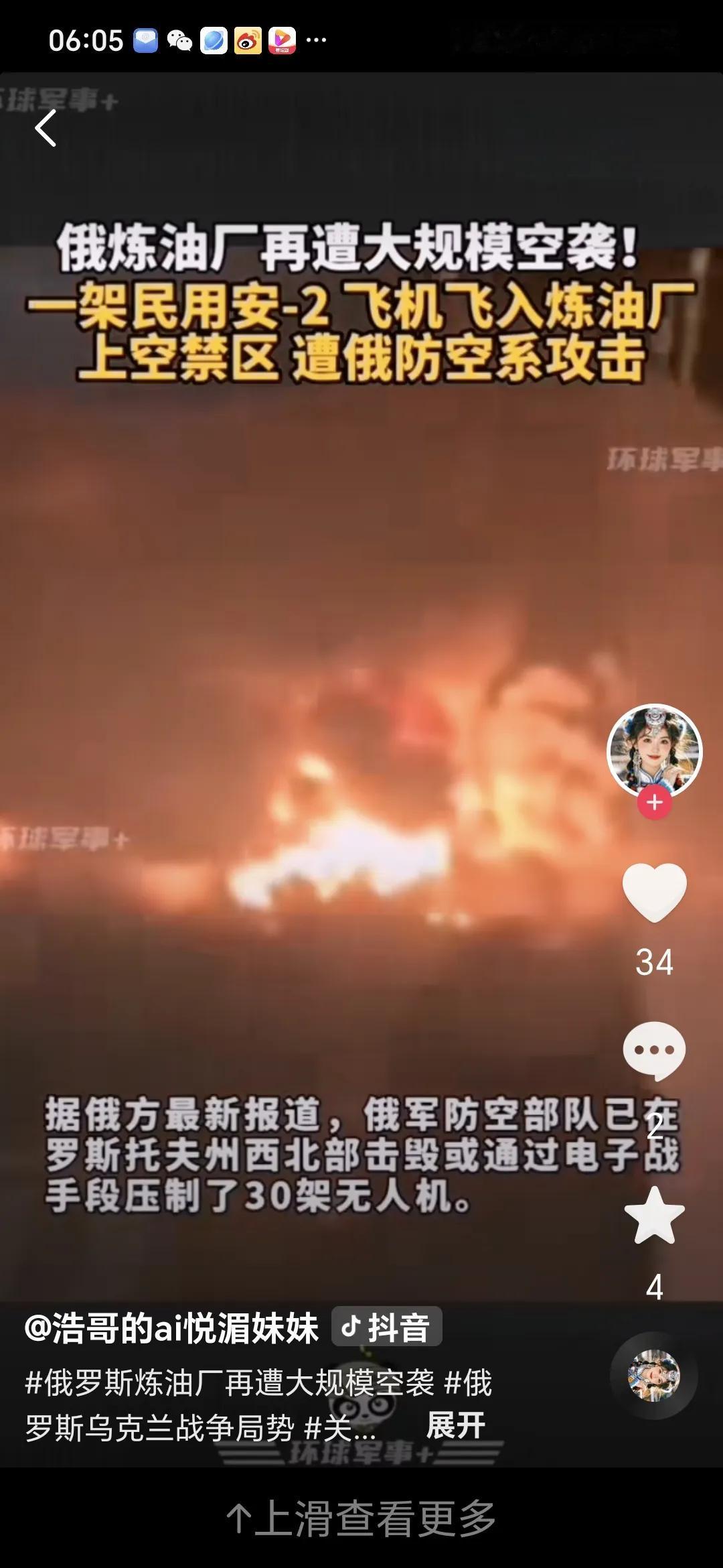 俄罗斯炼油厂再造大规模空袭。11 月 29 日夜间，乌克兰出动无人机攻击群突袭俄