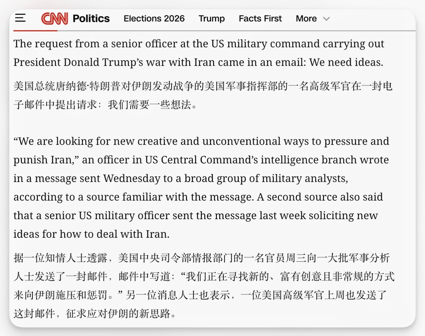 CNN放出消息称，美国中央司令部情报部门的一名官员上周三向大批军事分析人士发送邮