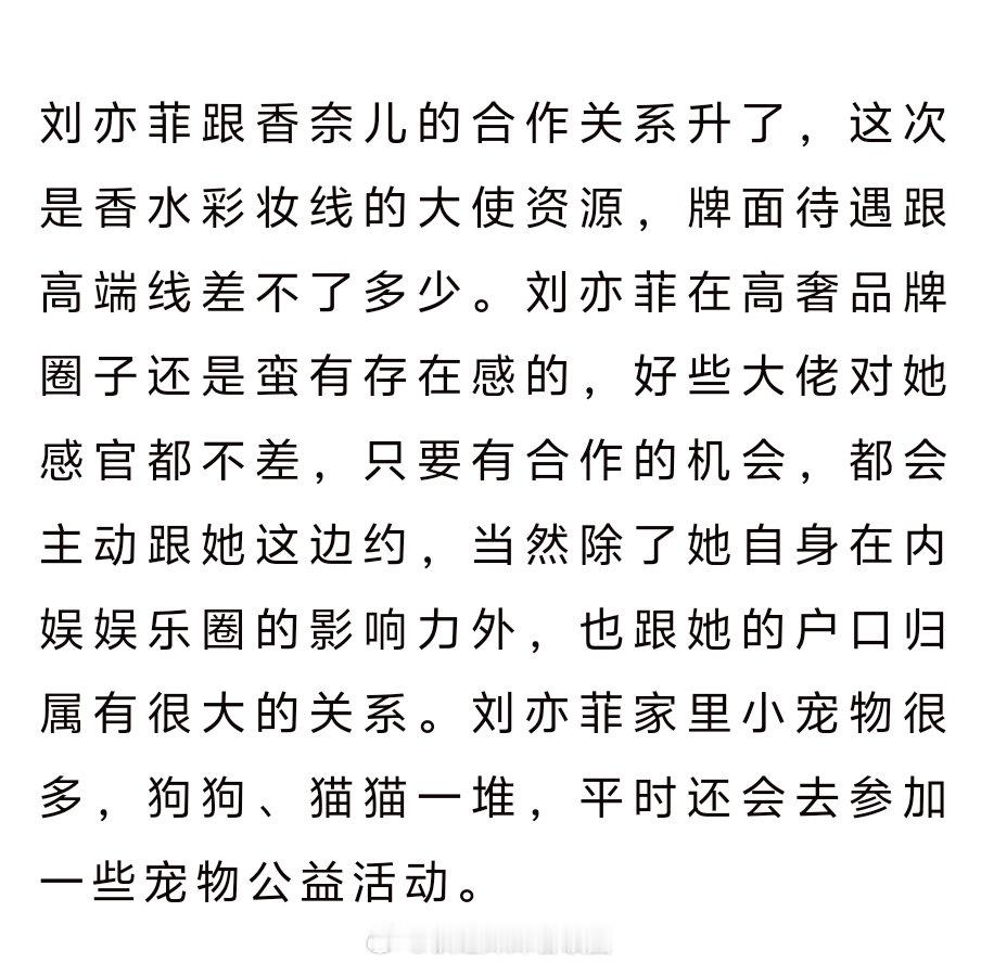 刘亦菲升咖？ ​​​