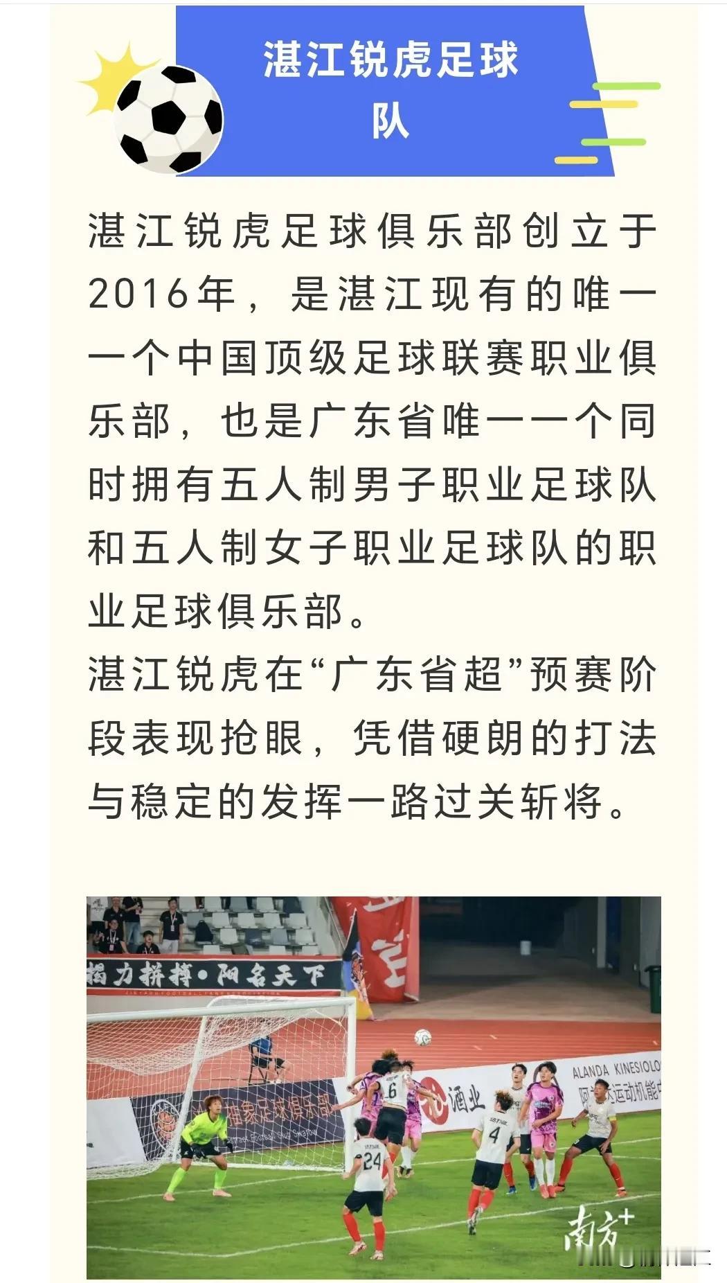 湛江锐虎队、广东吴川青年队，这两支来自湛江市的足球队挺有实力，已经进入“广东省超