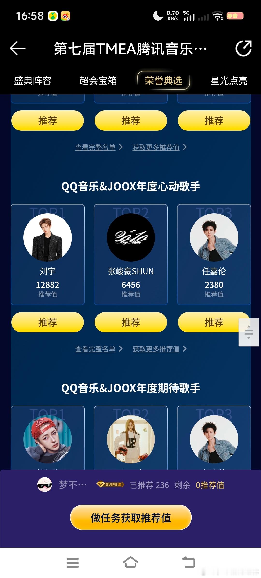 7.14 Q音×5054 