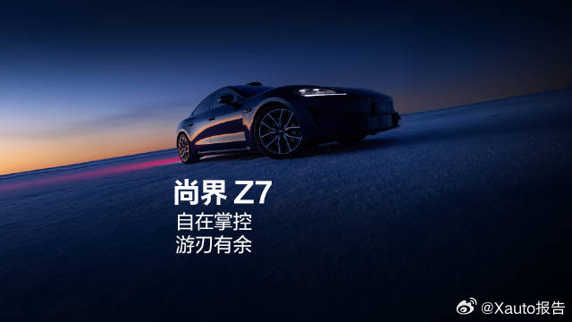 尚界z7全系搭载华为途灵平台，通过极寒冰雪多项严苛测试，可从容应对各类复杂冰雪路