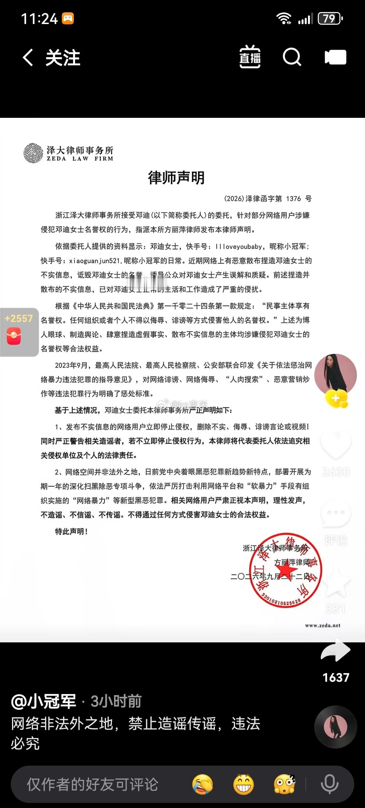 小冠军发布律师声明，要求停止发布不实信息，删除不实、侮辱、诽谤言论或视频，停止侵