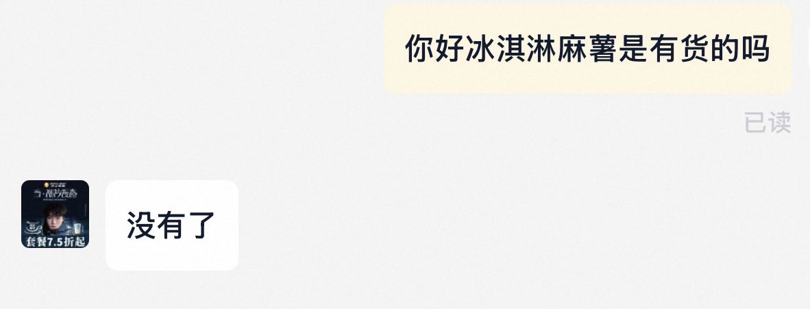 我想吃一个沪上阿姨的冰淇淋麻薯就这么难吗 已被拒绝三次 ​​​