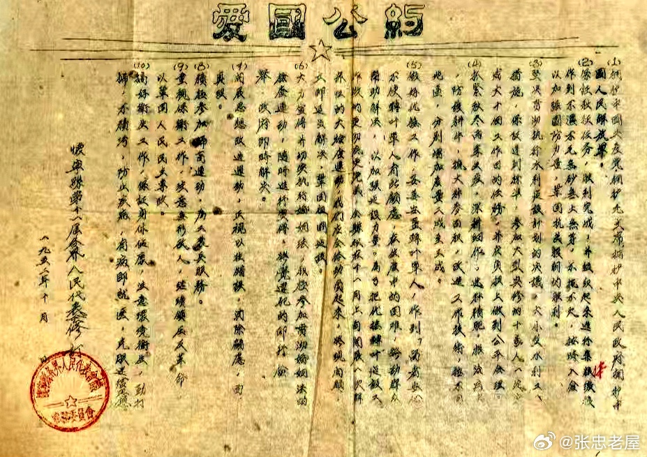 1952年怀宁县愛國公約及同期世界要事录（“怀宁县爱国公约”豆包根据投喂的图片識