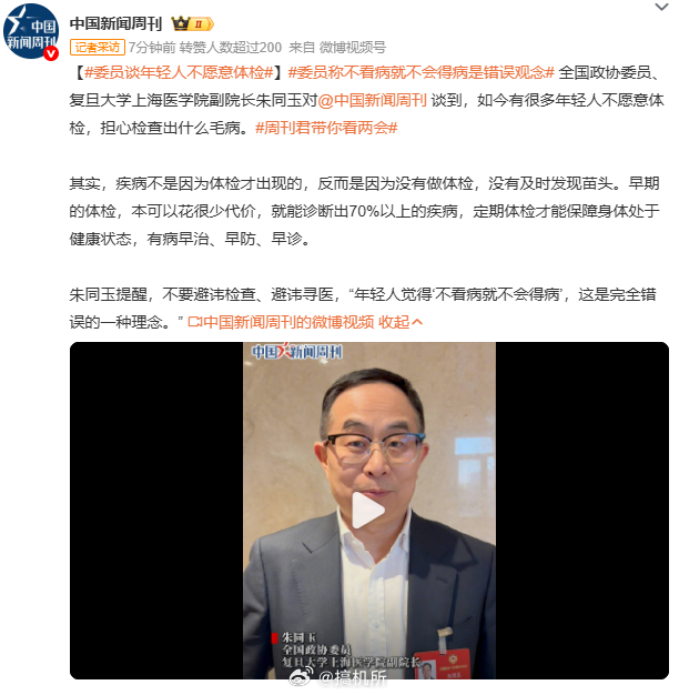委员谈年轻人不愿意体检想去但不敢去，怕检查出大问题没钱治