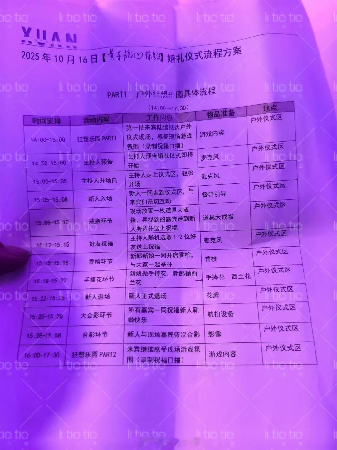 黄子韬徐艺洋婚礼流程图黄子韬徐艺洋婚礼新郎抛西兰花 新郎抛西兰花？不愧是你啊黄子