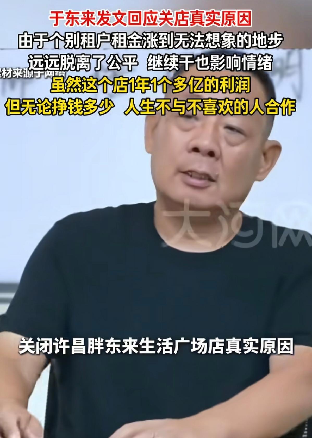一家店一年挣1个亿，于东来偏要关，背后原因让人沉默！

8月7号，于东来在直播里