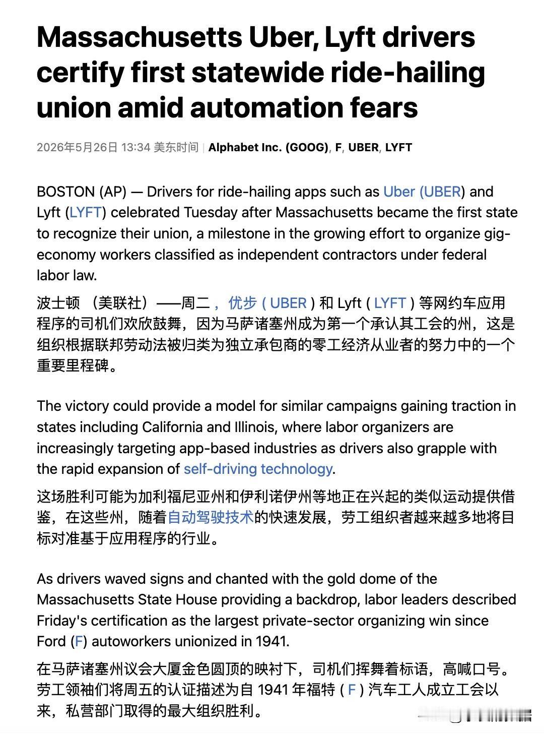 优步 ( UBER ) 和 Lyft ( LYFT ) 等网约车应用程序的司机们