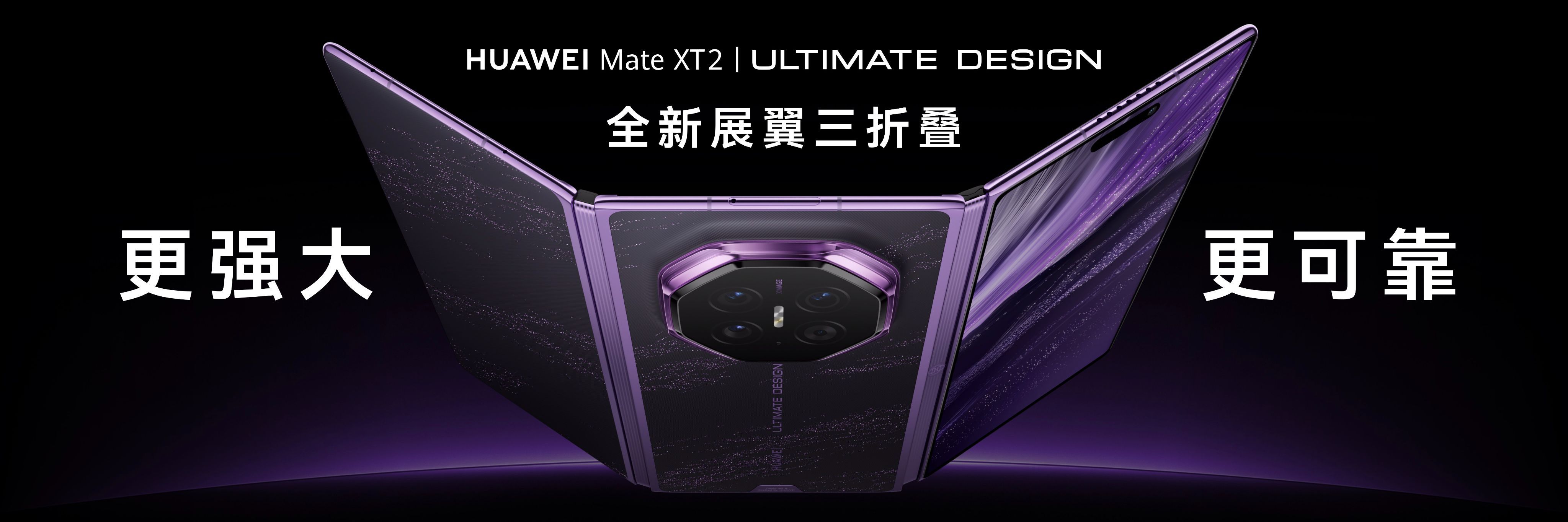 华为MateXT2正式发布期待已久的展翼三折叠终于来了，展开态3.5mm，不坠手