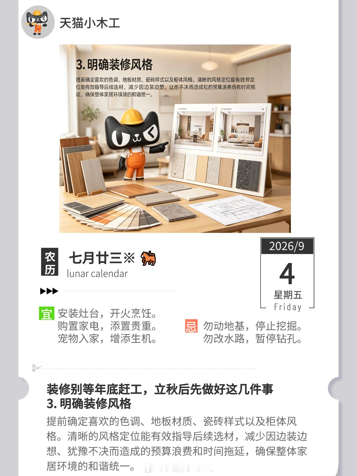 木木日历 早安呀🔨【周五快乐倒计时⏳！把工作的烦恼一键清空，让周末的快乐提前加