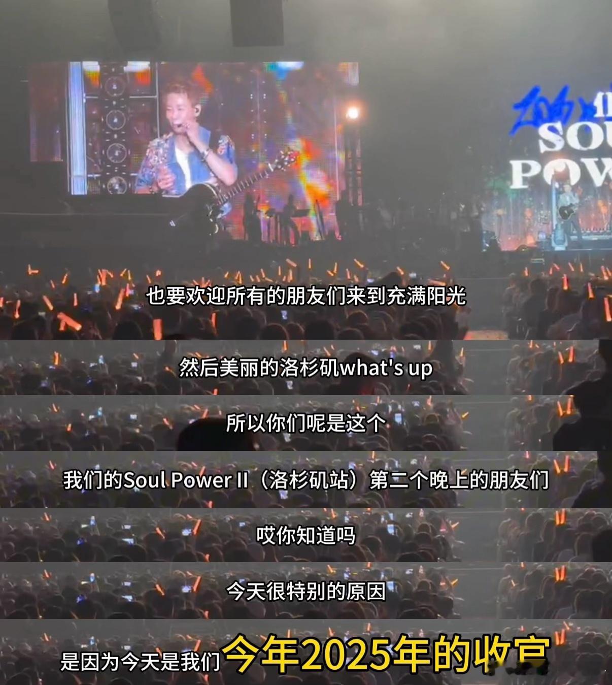 陶喆把感谢唱进了79场里2025巡演在洛杉矶完美收官！DT也发长文感谢台前幕后的