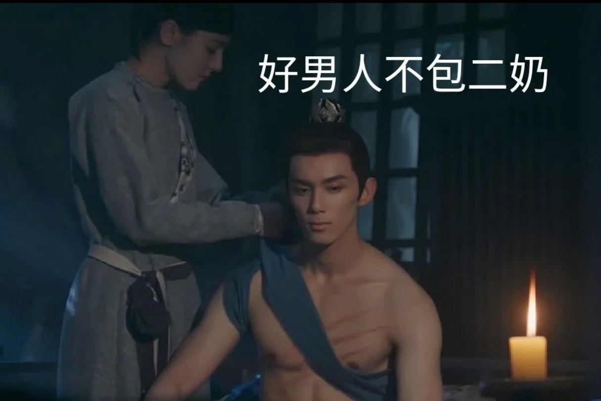 好男人不包二奶1.0  2.0  3.0跟着热巴有二奶看白日提灯