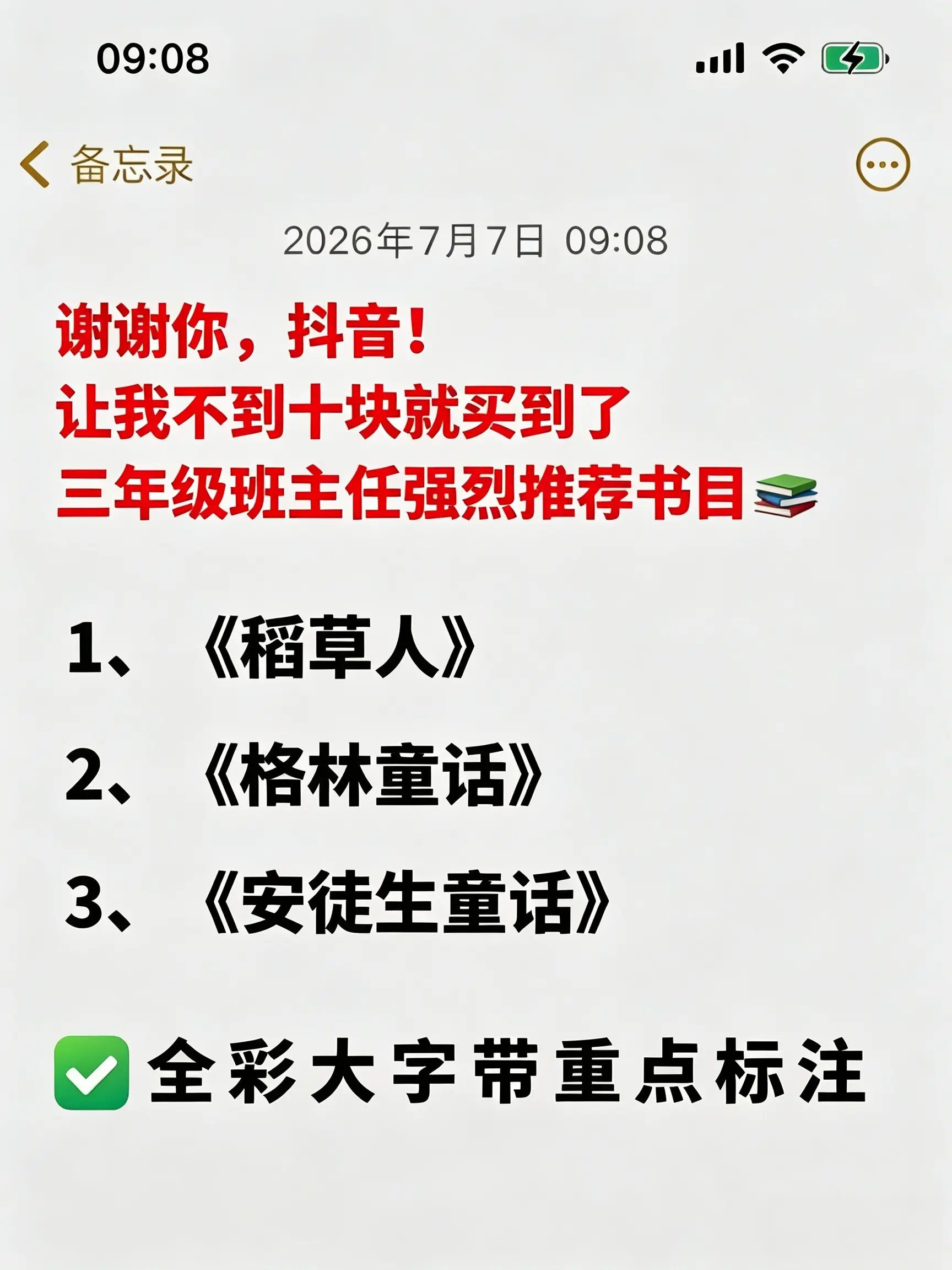 三年级上册  暑假要读这3本书，语文课本指定的阅读书目，妈妈们给孩子准备起来吧！