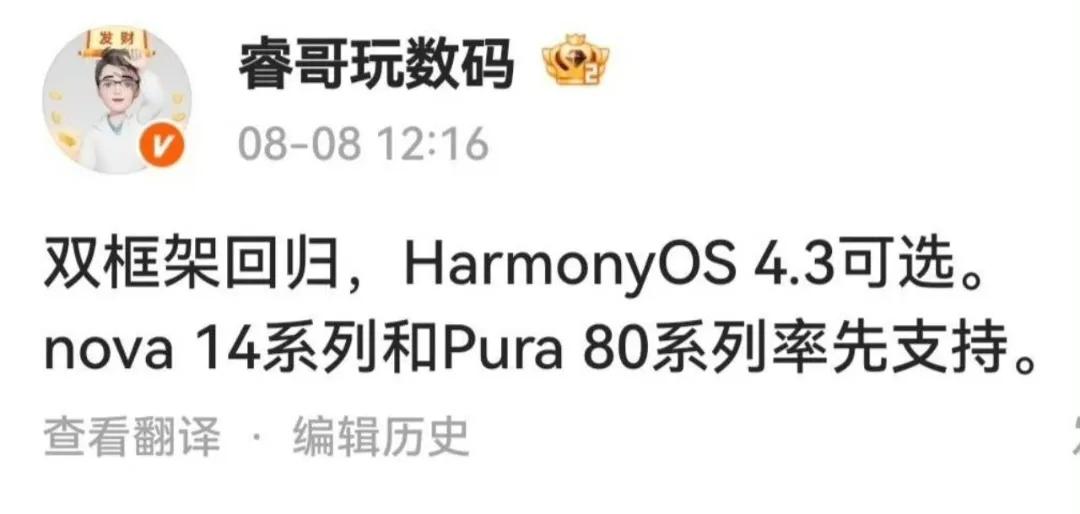 退回鸿蒙4.3肯定是假消息，一旦开了口子回退4.3，那鸿蒙5就很难推进了，而且用