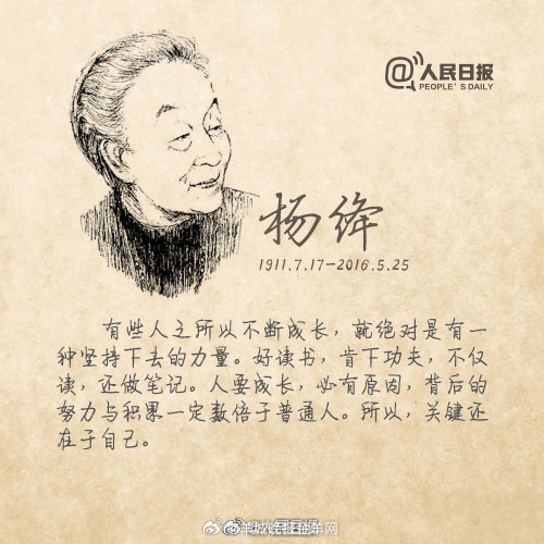 【今天，重读经典，缅怀杨绛】她是才情纵横的文士，是世事洞明的哲人，是笑对坎坷的勇