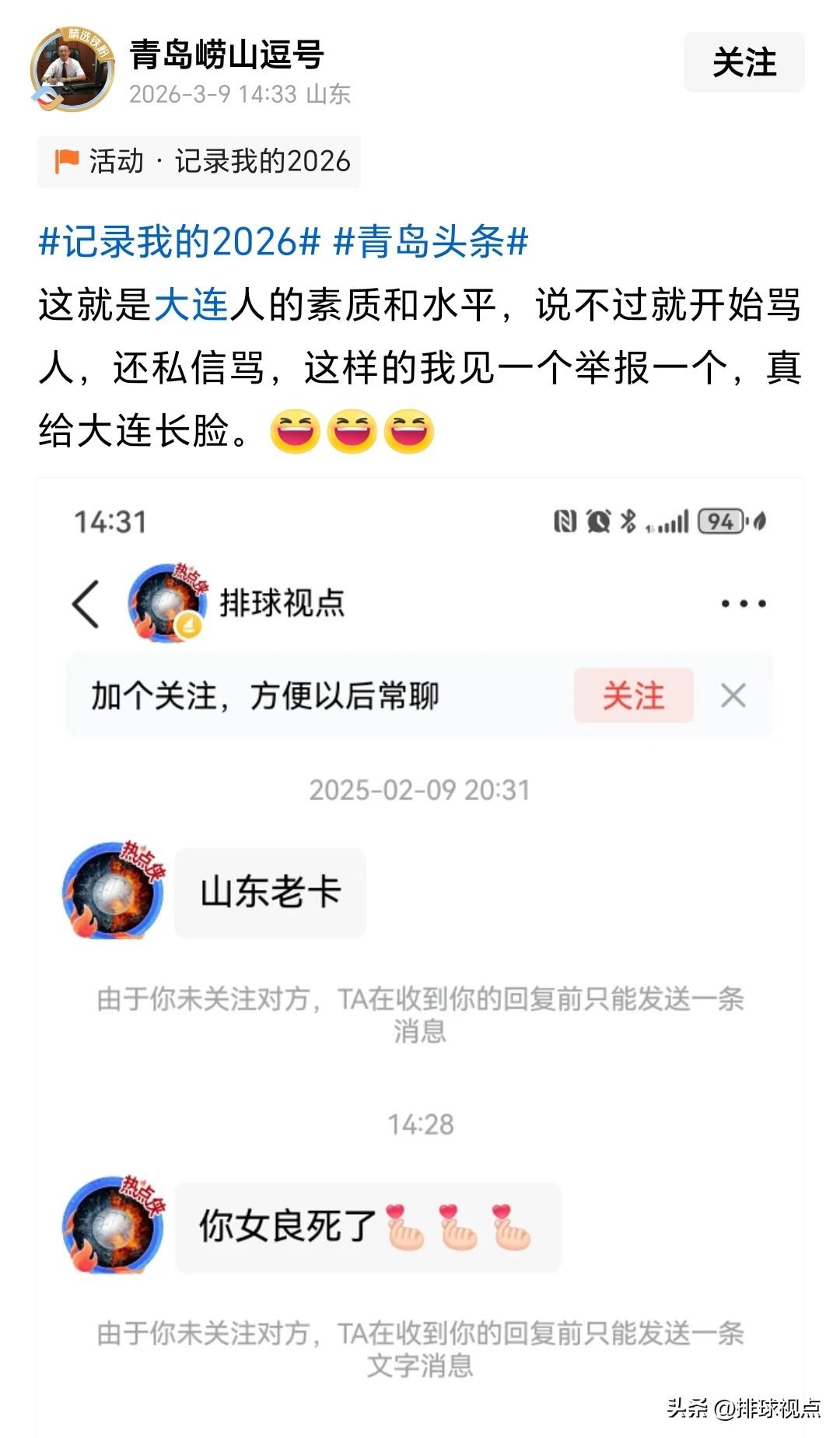 【丑闻之都青岛的特产青蛙🐸】
@青岛崂山逗号 
因为啥骂你这只青蛙🐸没点儿β