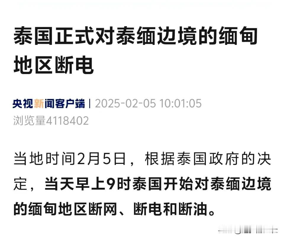 阿泰终于动手了，釜底抽薪第一步，断水断电断油，不知道还可不可以断粮。
其实最应该