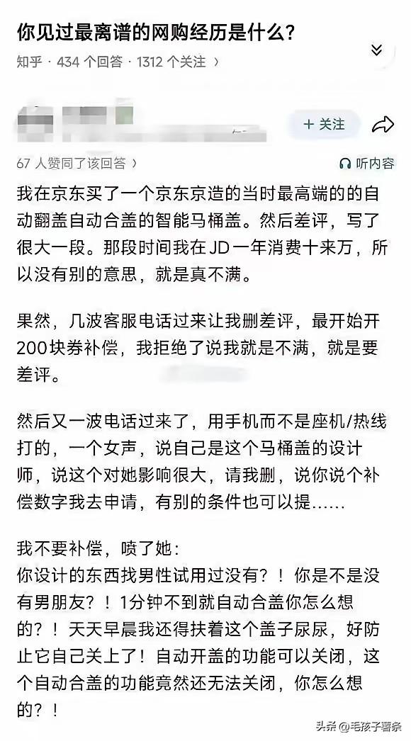 一位男士买了一个智能马桶盖，是那种智能开盖智能盒盖的，本来想着省事方便，没想到这