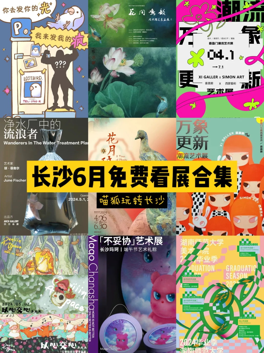 长沙6月免费看展合集！竟有22个展？