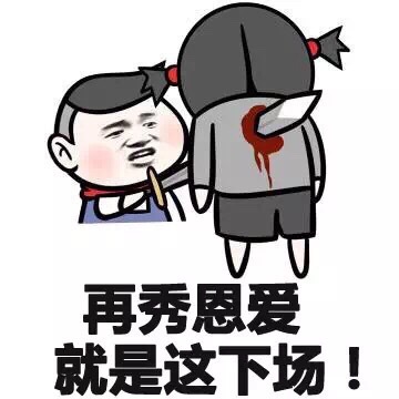互联网上的人们在上古时代就看不惯恩爱情侣，所以才有“秀恩爱，死得快”这种说法，表