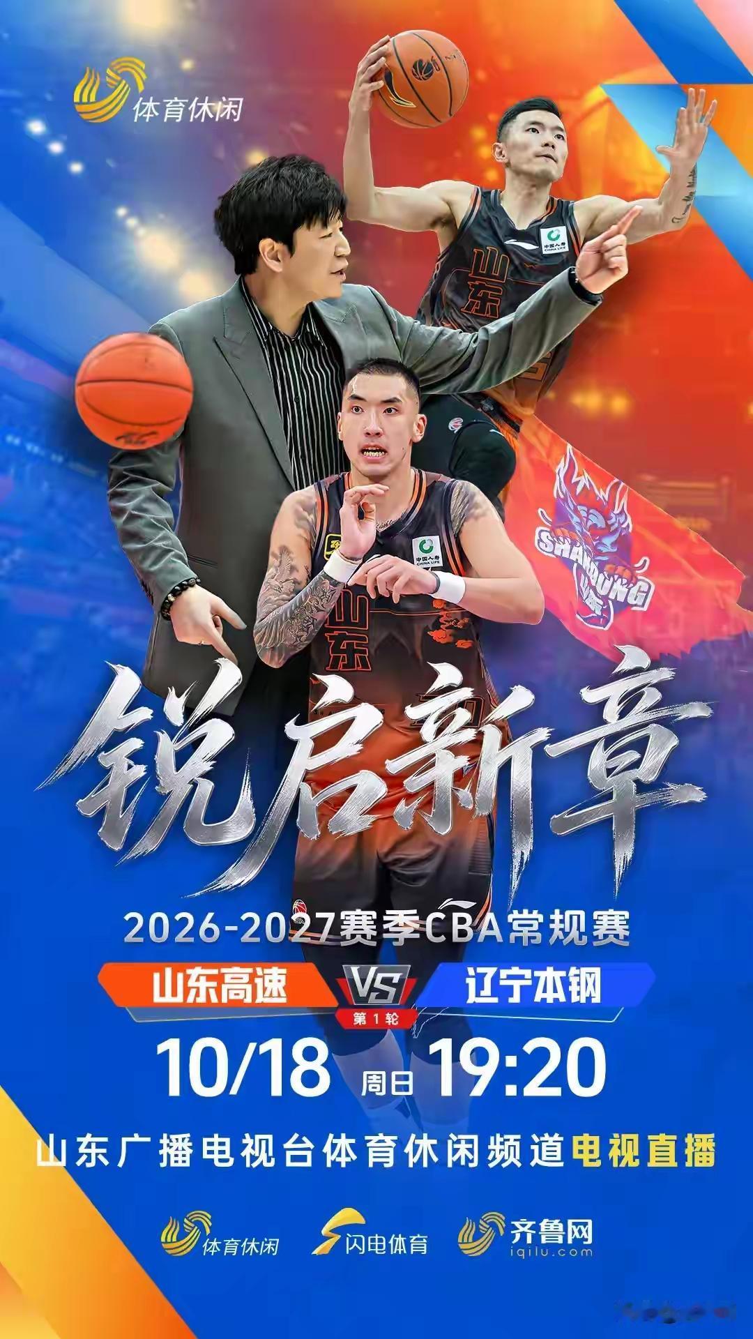 山东高速能否取得CBA新赛季开门红？2026一2027赛季CBA新赛季山东高速明