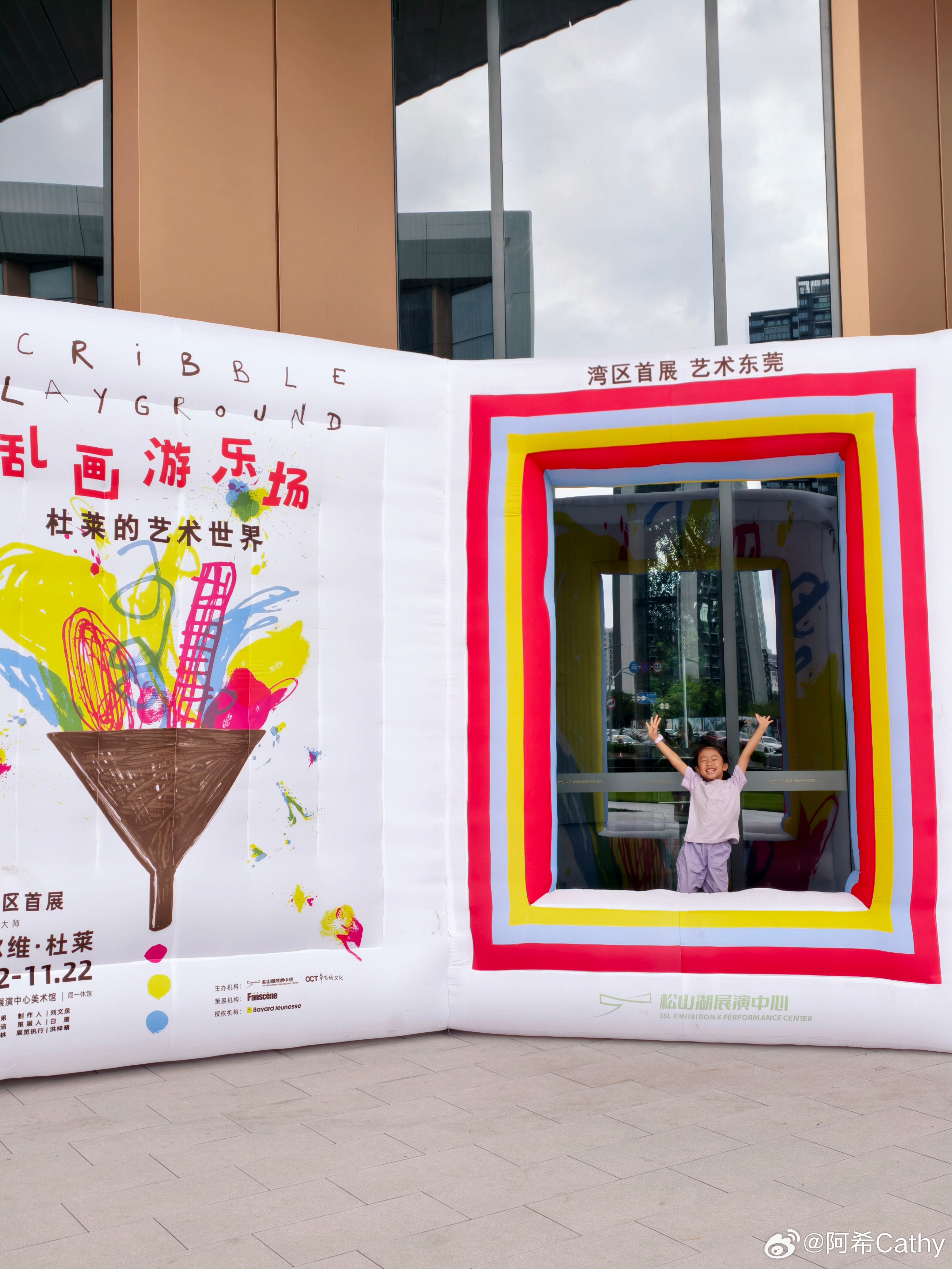 今天去东莞松山湖展演中心看杜莱的展览，约了幼儿园同学一起，杜莱是著名的儿童艺术绘