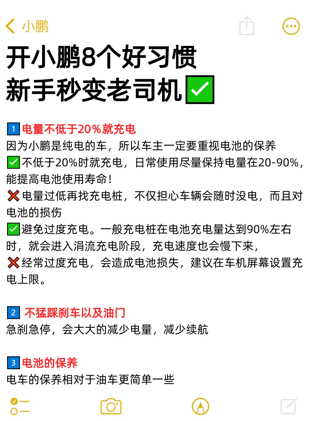 开小鹏这8个好习惯让你秒变老司机‼️