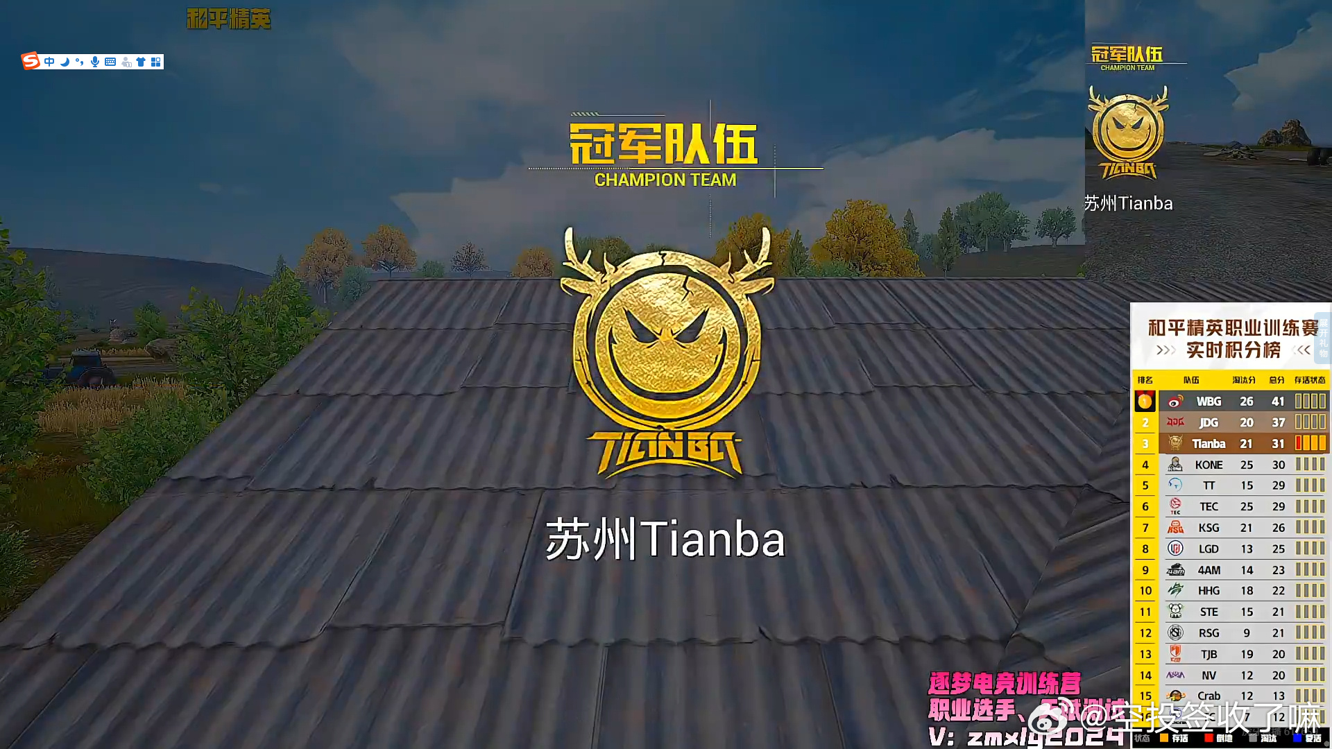 天霸电子竞技俱乐部吃下一鸡！苏州Tianba金色队标闪耀全场，冠军队伍实至名归。