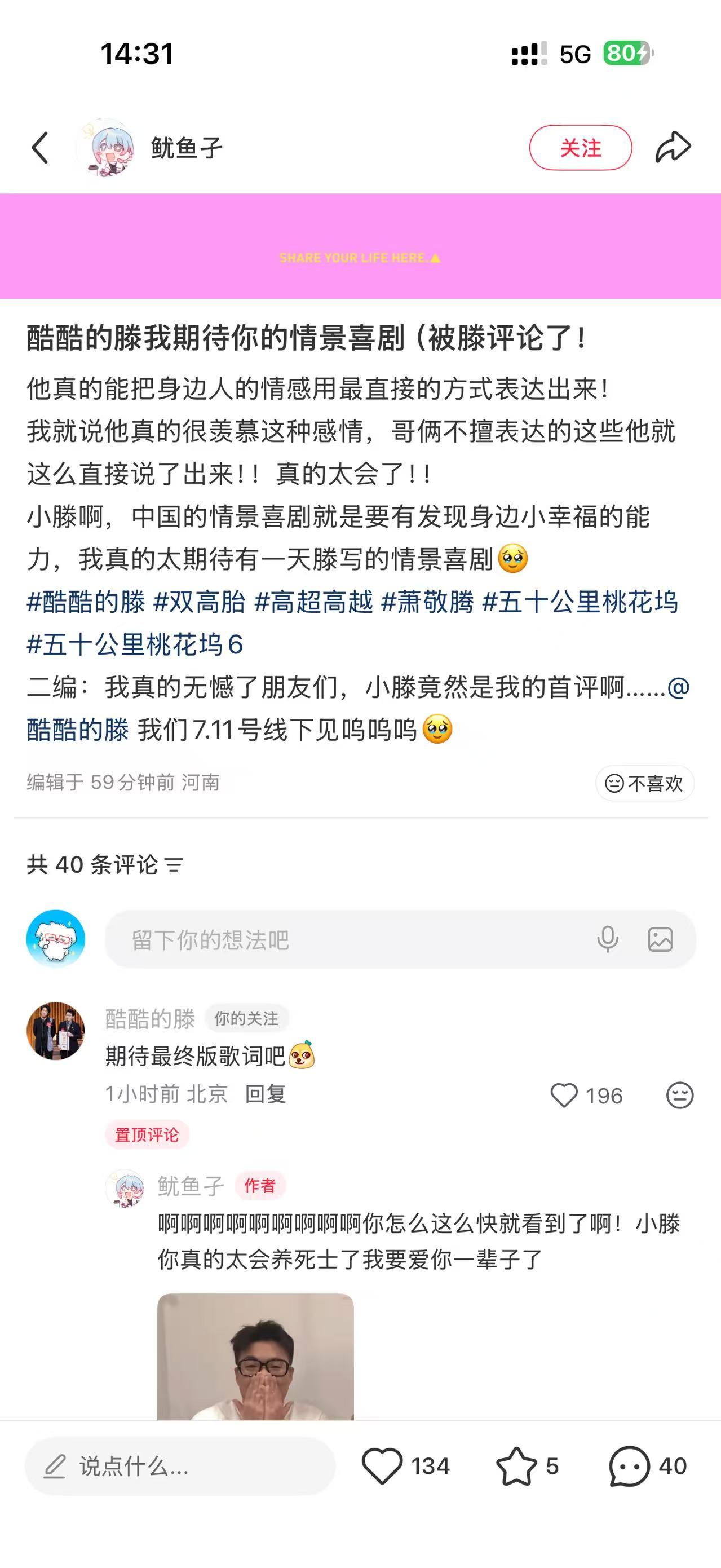 酷酷的滕 我真要给你下跪了 