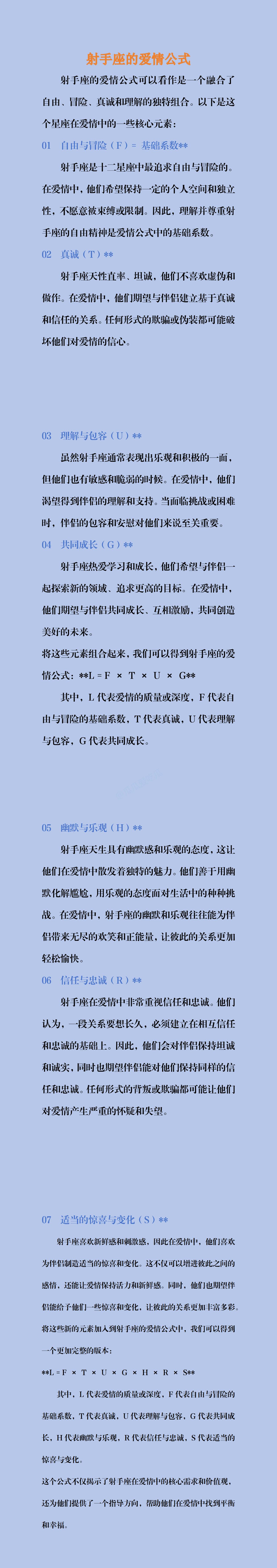 射手座的爱情公式[心][给力]