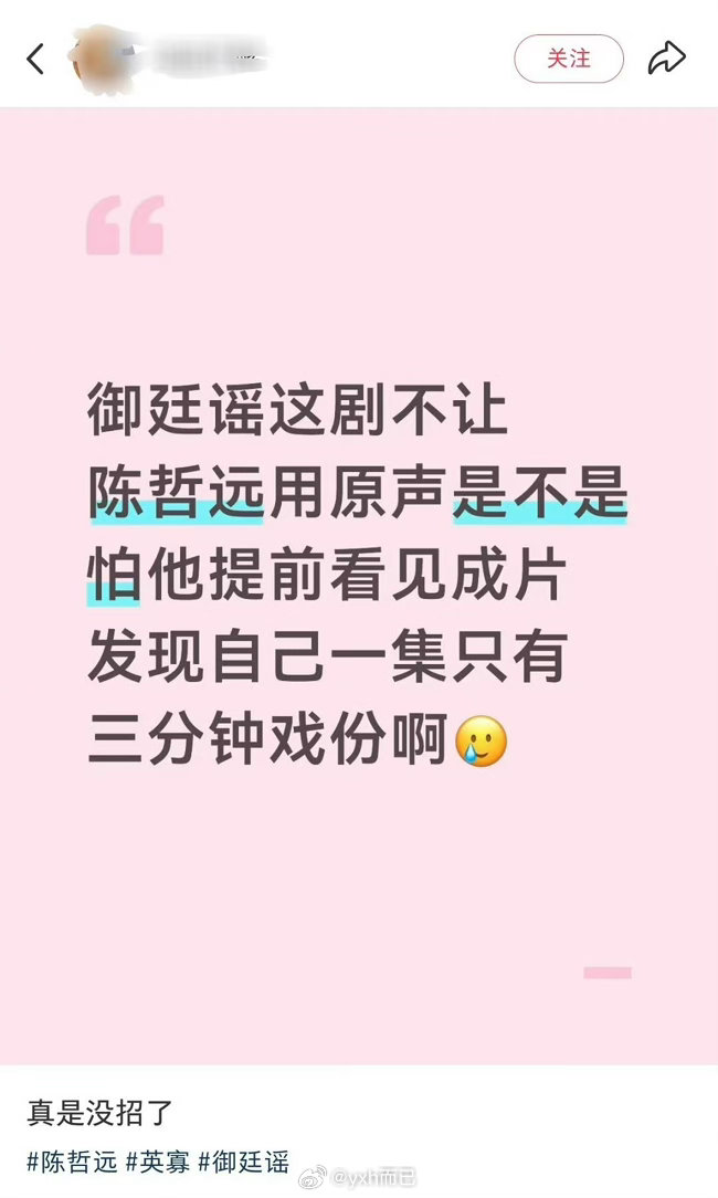 陈哲远 戏份哲远御廷谣戏份这么少吗，一集三分钟