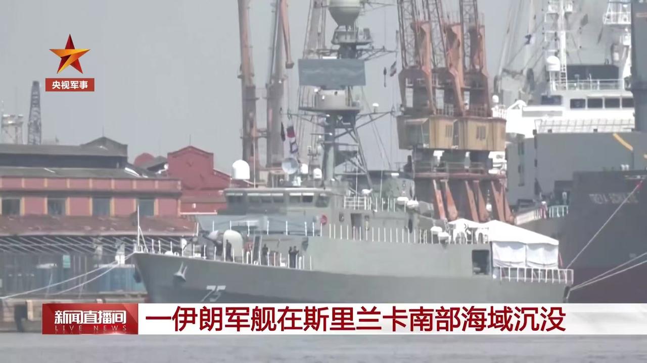 损失惨重！伊朗护卫舰和导弹舰，都被美军击沉了！
 
据报道，美军核潜艇发射鱼雷击