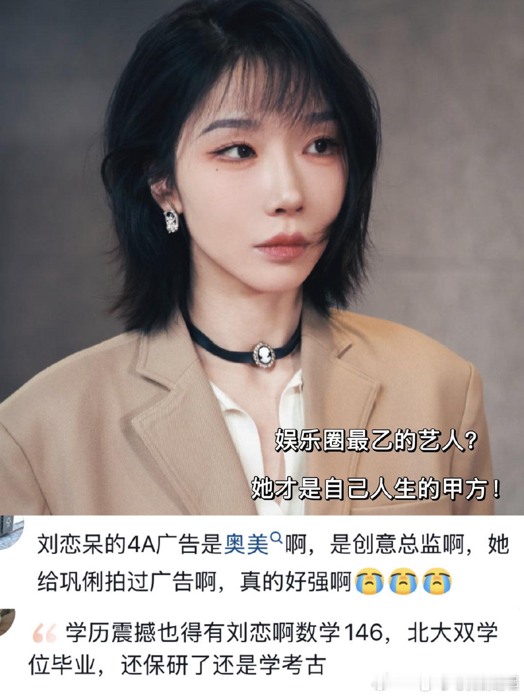 早春晴朗栾念的现实原型找到了刘恋娱乐圈真人版栾念谁懂！广告鬼才栾念照进现实！刘恋