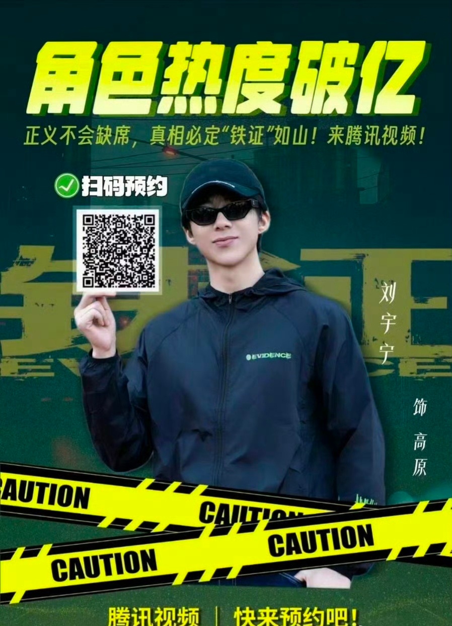 刘宇宁高原角色热度破亿群山为原，正义为炬。六十天沉淀，一亿份期待。还未杀青的刑警